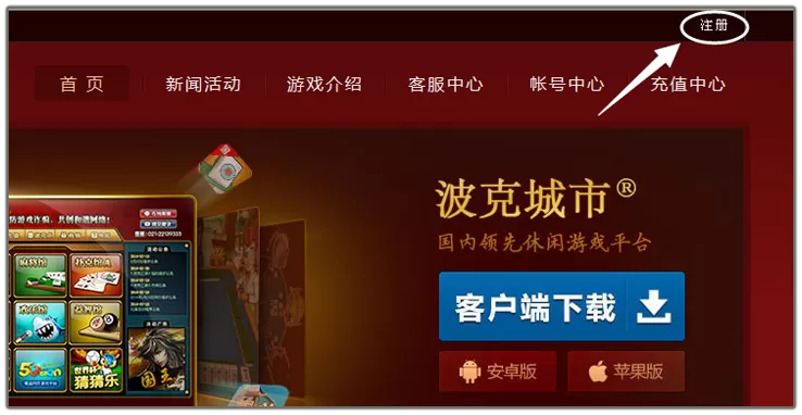 怎么注册波克城市账号?注册波克城市账号的简单步骤