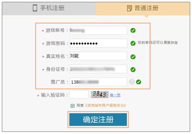 怎么注册波克城市账号?注册波克城市账号的简单步骤