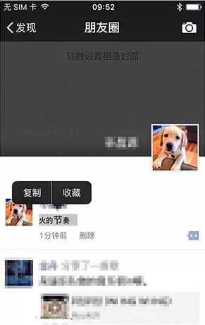 在微信朋友圈中发布大小不一的动态字体的图文教程