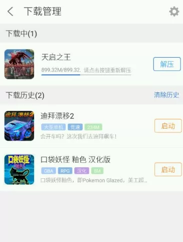 在悟饭游戏厅中游戏解压失败的处理方法