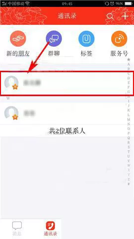 工银融e联设置星标好友的具体操作