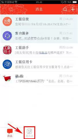 工银融e联设置星标好友的具体操作
