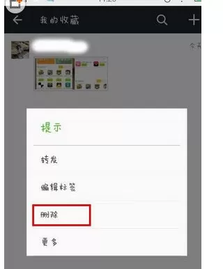 如何删除微信中收藏的图片?微信收藏图片的删除方法