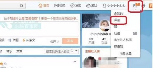 新浪微博关闭/开启评论功能的具体操作