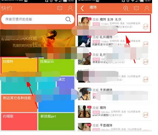 如何在快约中发起邀约?在快约中发起邀约的具体方法