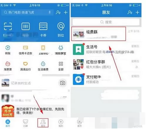 如何解散支付宝群组？解散支付宝群组的具体方法