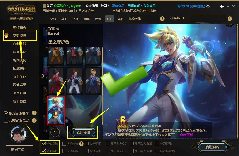 在lol兔子盒子中如何换肤？在lol兔子盒子中换肤的简单方法