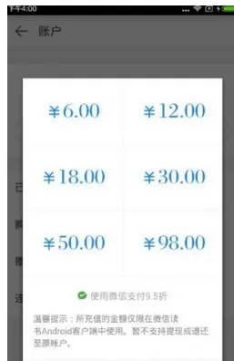 如何充值微信读书?微信读书的充值方法