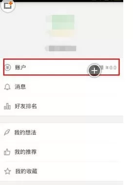 如何充值微信读书？微信读书的充值方法