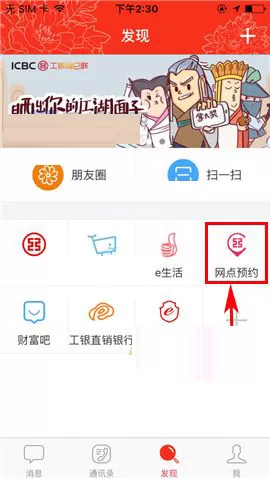工银融e联如何预约取号?工银融e联预约取号教程
