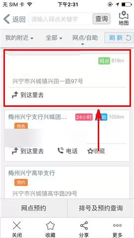工银融e联如何预约取号?工银融e联预约取号教程