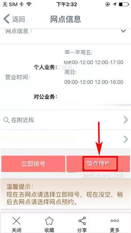 工银融e联如何预约取号?工银融e联预约取号教程