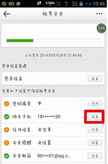 新浪微博取消手机绑定的具体操作介绍
