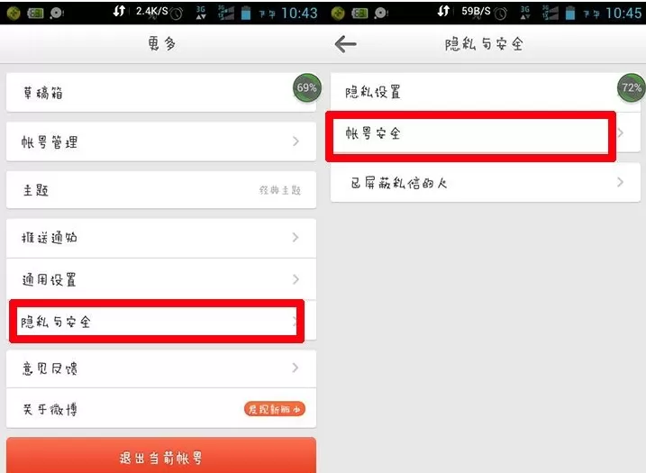 新浪微博取消手机绑定的具体操作介绍