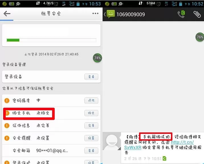 新浪微博取消手机绑定的具体操作介绍