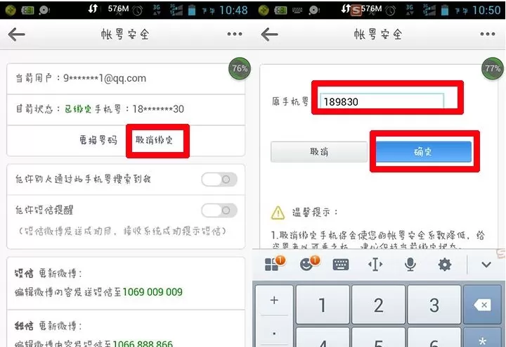 新浪微博取消手机绑定的具体操作介绍