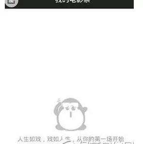 怎么在微票儿中退订电影票?在微票儿中退订电影票的具体方法