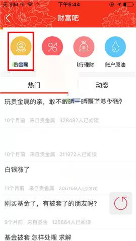 工银融e联发布主题帖的具体操作介绍