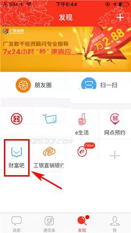 工银融e联发布主题帖的具体操作介绍
