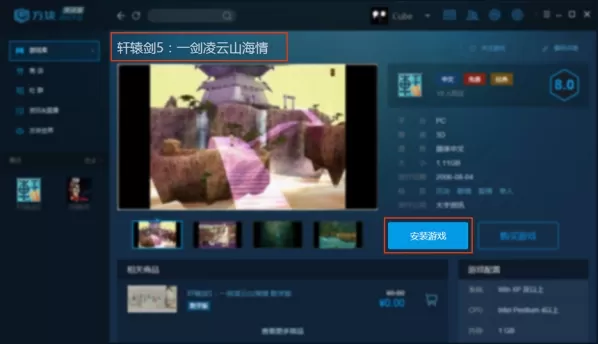 在方块游戏平台中怎么安装游戏？在方块游戏平台中安装游戏的方法