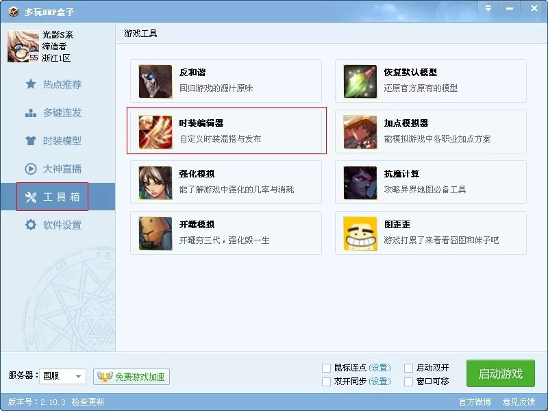 在多玩DNF盒子中如何发布时装？在多玩DNF盒子中发布时装的方法