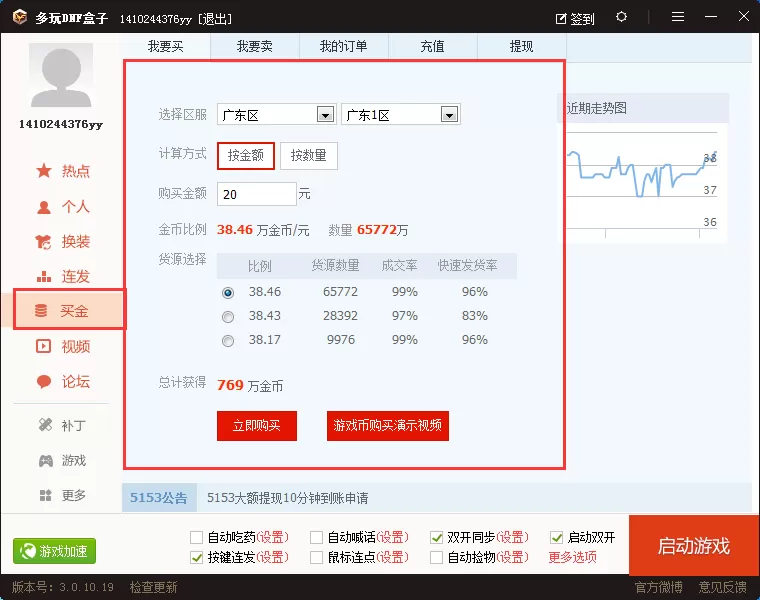 在多玩DNF盒子中怎么买金？在多玩DNF盒子中买金的方法