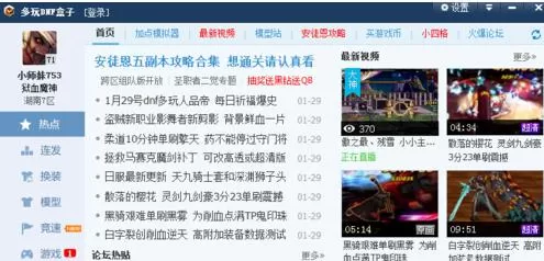 在多玩DNF盒子中进行连发按键设置的简单方法
