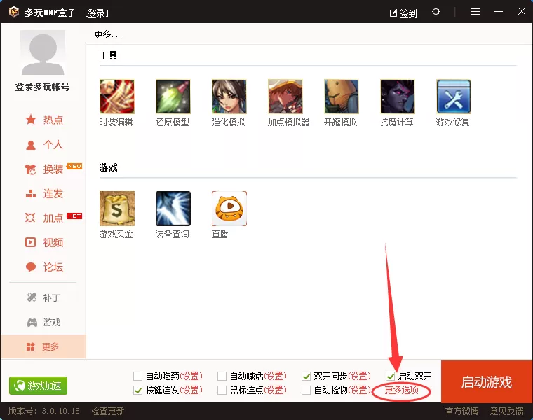 在多玩DNF盒子中查看竞速截图的具体步骤