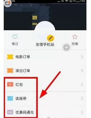 如何在微票儿中购买便宜电影票?在微票儿中购买便宜电影票的教程