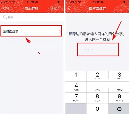 工银融e联如何面对面建群?面对面建群的具体操作