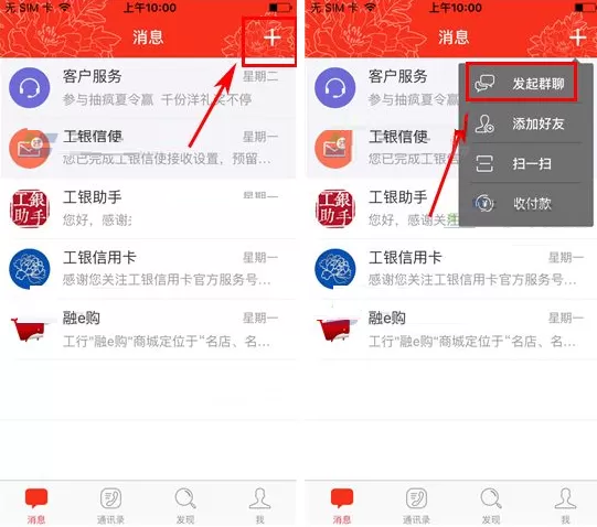 工银融e联如何面对面建群？面对面建群的具体操作