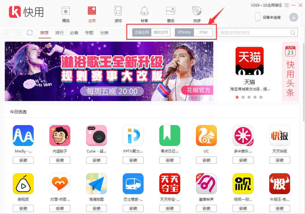 快用苹果助手下载手机应用的具体操作
