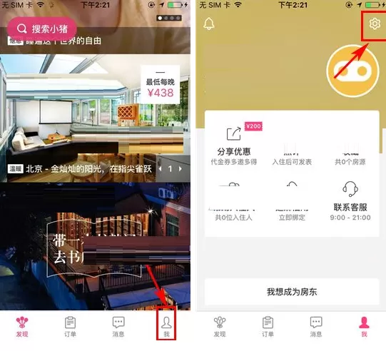 小猪短租如何修改登录密码？小猪短租修改登录密码教程