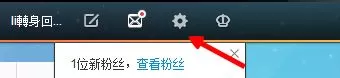 新浪微博切换账号登录的具体操作