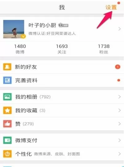 新浪微博切换账号登录的具体操作