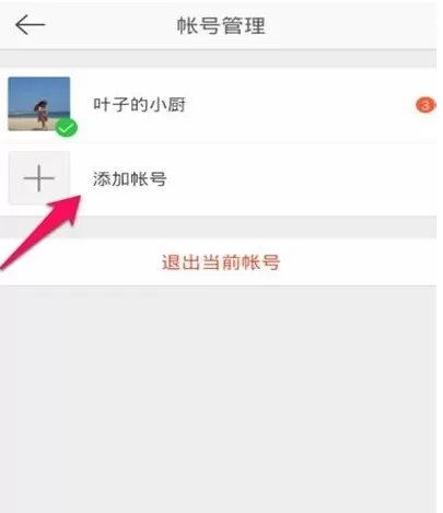 新浪微博切换账号登录的具体操作