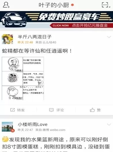新浪微博切换账号登录的具体操作