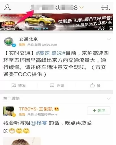 新浪微博切换账号登录的具体操作