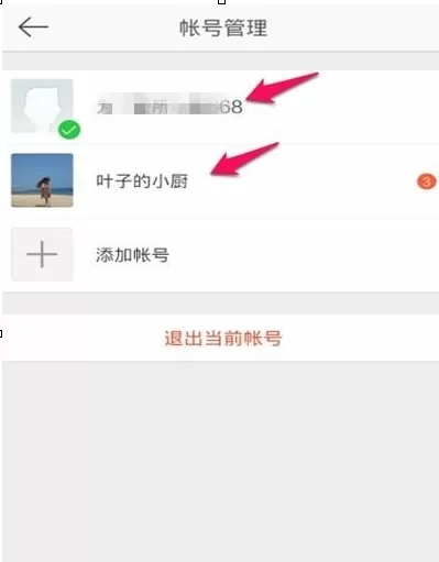 新浪微博切换账号登录的具体操作