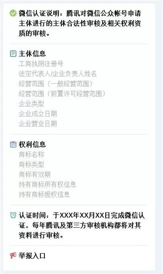 如何在微信公众账号中显示认证信息?在微信公众账号中显示认证信息的教程