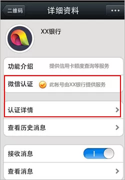 如何在微信公众账号中显示认证信息?在微信公众账号中显示认证信息的教程