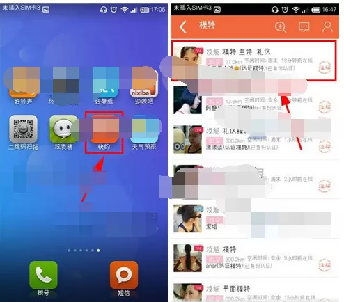 怎么在快约中关注他人?在快约中关注他人的具体方法