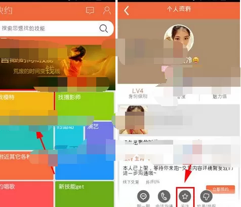 怎么在快约中关注他人?在快约中关注他人的具体方法