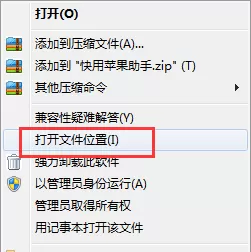 快用苹果助手如何卸载？卸载快用苹果助手的具体操作