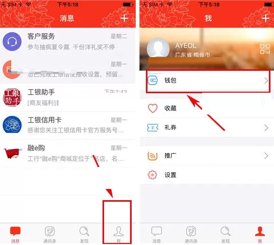 工银融e联如何设置收款账户？工银融e联设置收款账户教程