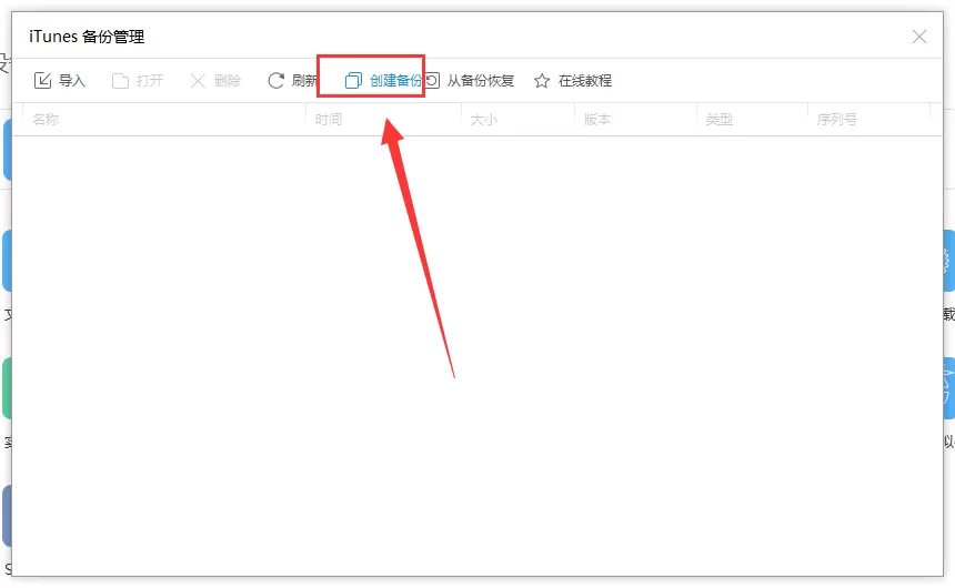 itools备份iphone数据的具体操作介绍