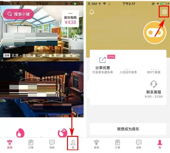 小猪短租如何开启睡眠模式？小猪短租开启睡眠模式教程