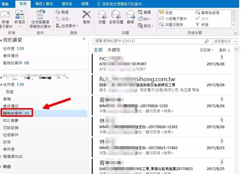 outlook删除的邮件如何找回？outlook删除的邮件找回教程