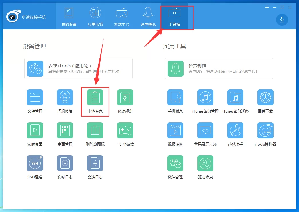 itools如何看电池容量？itools查看电池容量教程