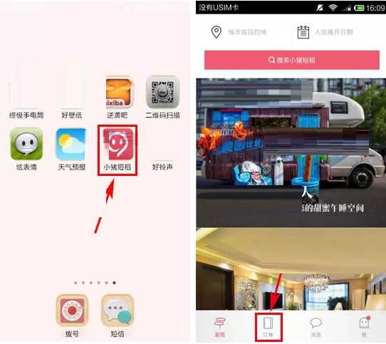 小猪短租如何取消订单?小猪短租取消订单教程